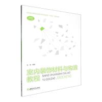 建筑科學(xué)視角下的室內(nèi)裝飾材料銷售策略與實(shí)踐