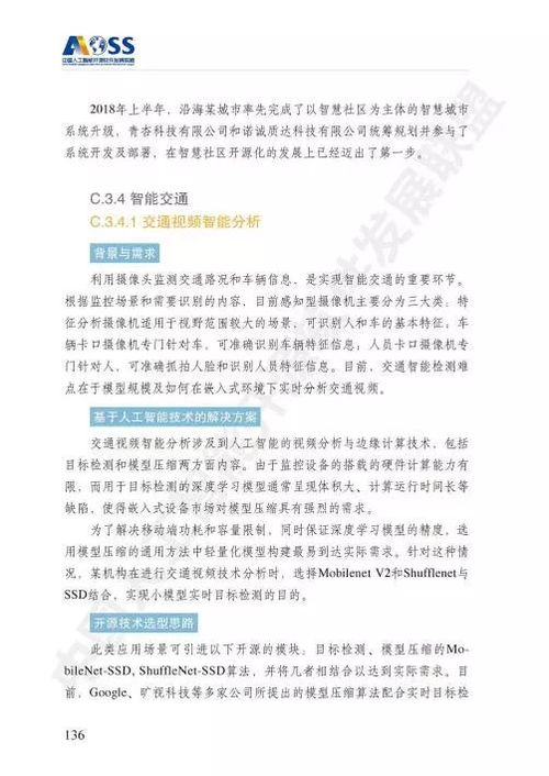 aoss中國人工智能開源軟件發(fā)展白皮書 開啟人工智能應(yīng)用軟件開發(fā)新紀(jì)元