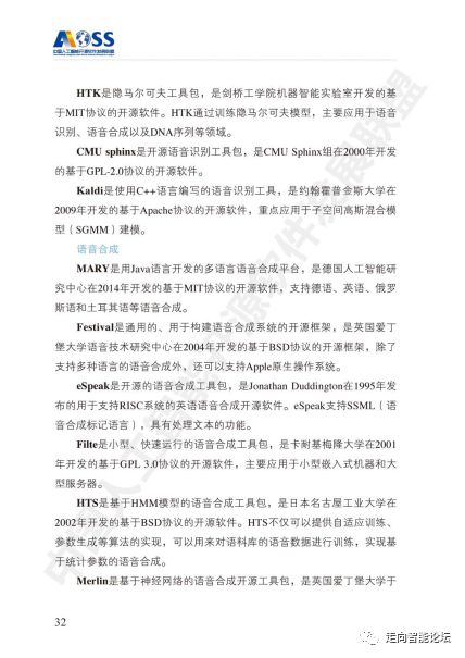 中國人工智能開源軟件發(fā)展白皮書 2018 及其在人工智能應(yīng)用軟件開發(fā)中的啟示